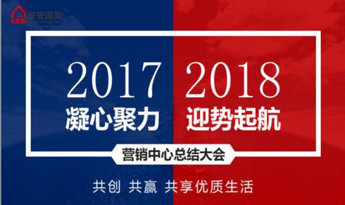 威客电竞营销中心召开2017年岁情总结暨新年销售事情妄想聚会