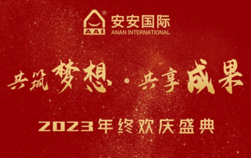 威客电竞国际2023年终欢庆盛典