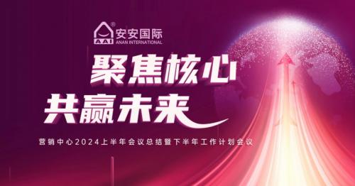 聚焦焦点，，，，，，共赢未来