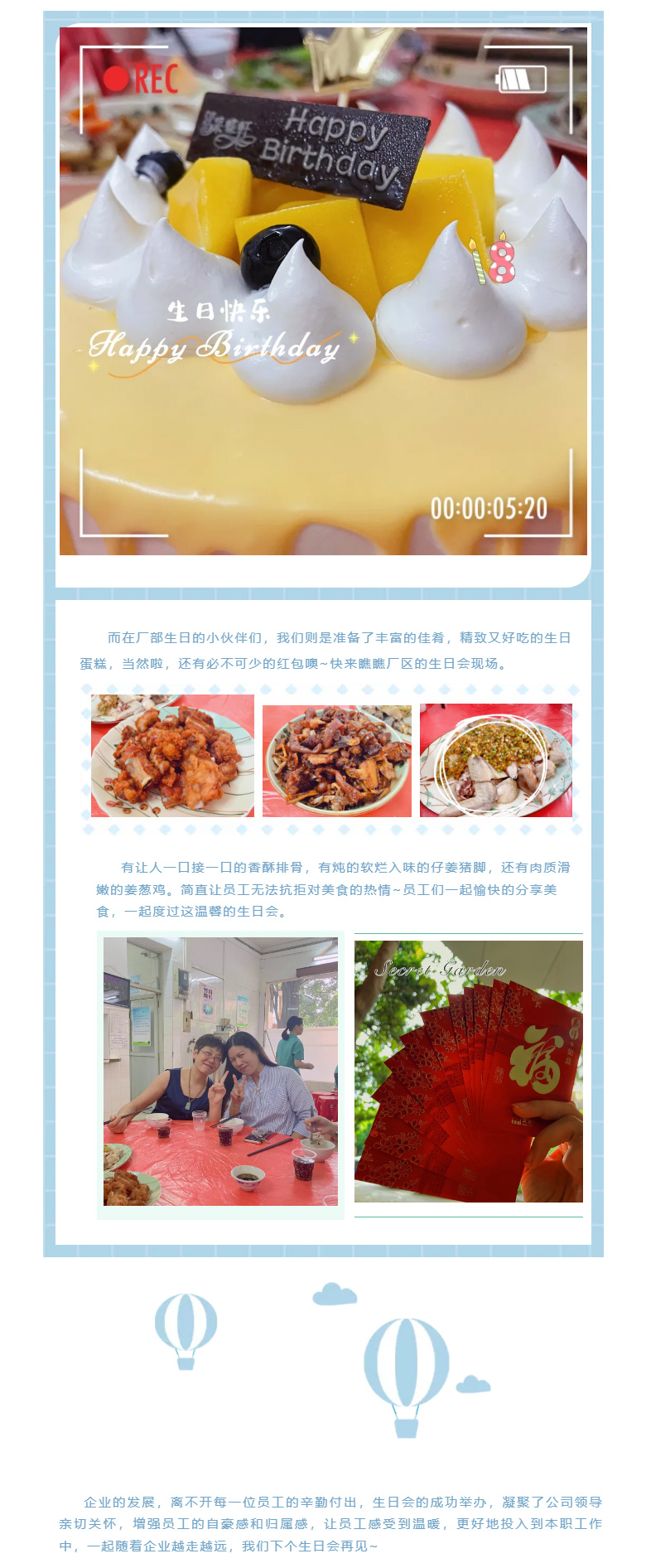 威客电竞国际-l-第二、三季度生日会_03.jpg