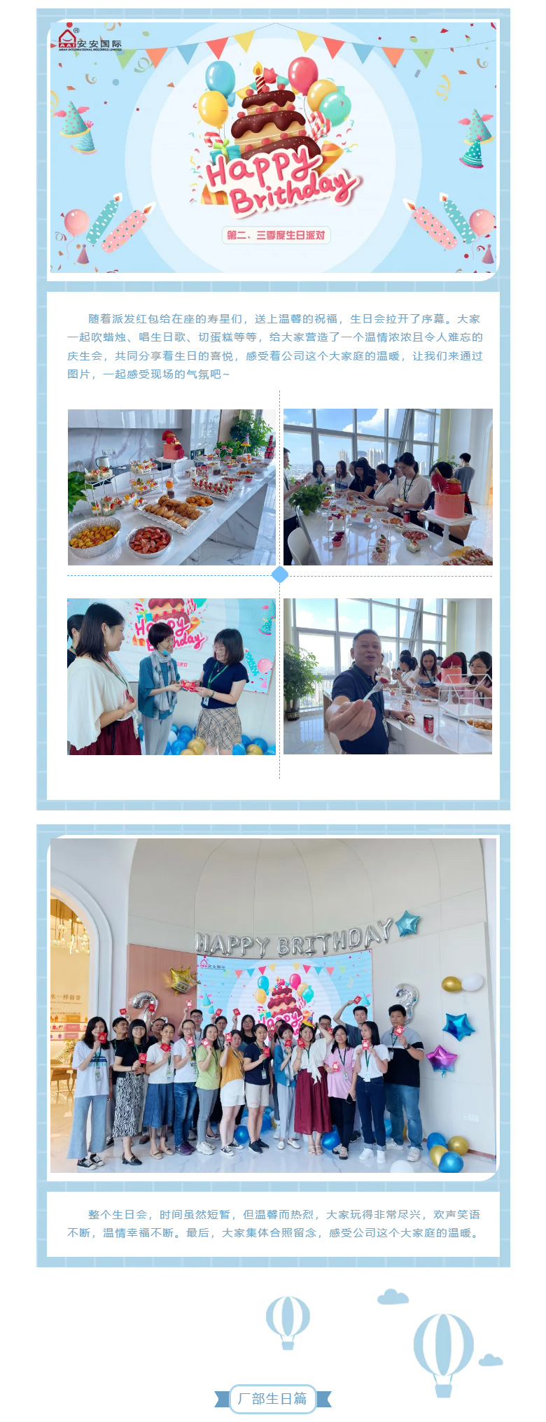 威客电竞国际-l-第二、三季度生日会_02.jpg