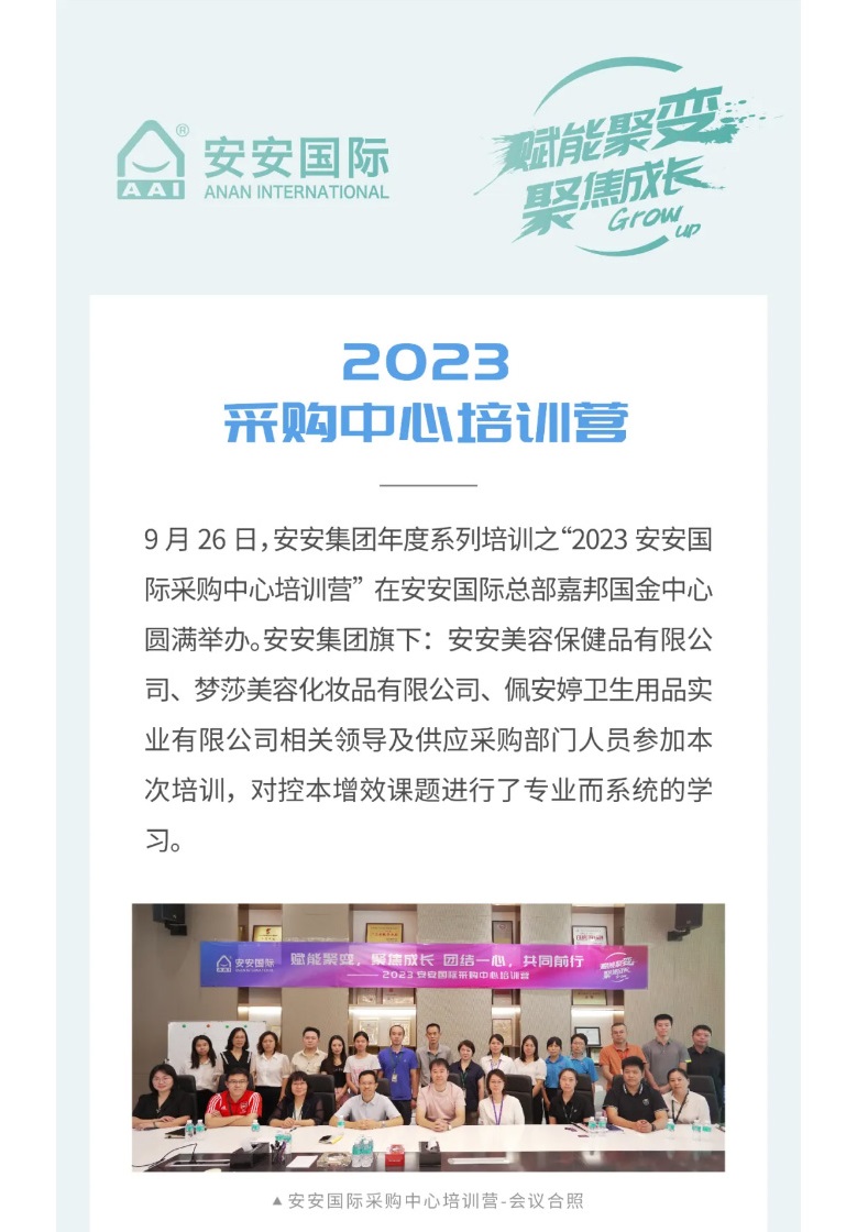 威客电竞国际-_-2023采购中心培训营圆满举行！。。。。。。。01.jpg