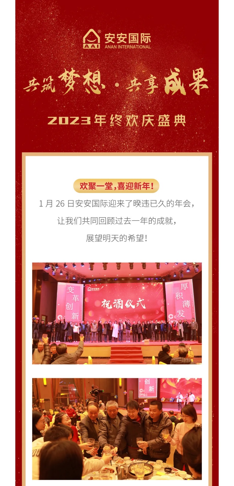 威客电竞国际2023年终欢庆盛典_01.jpg
